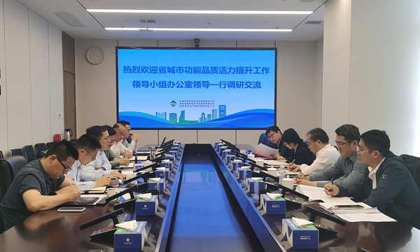 省城市办到君临国际集团调研座谈